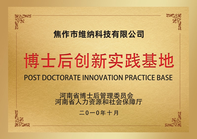 博士后創業實踐基地